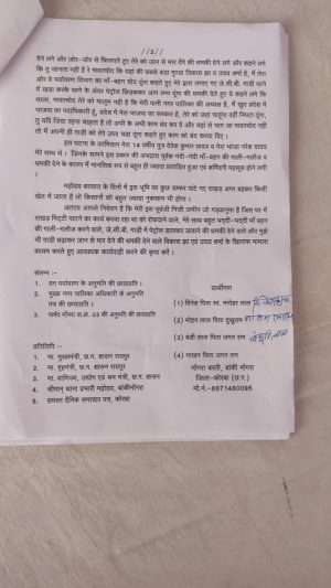 कोरबा: भाजपा नेताओं पर जमीन भराई रोकने, धमकी और गाली-गलौज का आरोप 3 कोरबा: भाजपा नेताओं पर जमीन भराई रोकने, धमकी और गाली-गलौज का आरोप